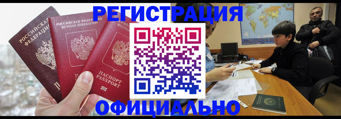 прописка от собственника в Исилькуле