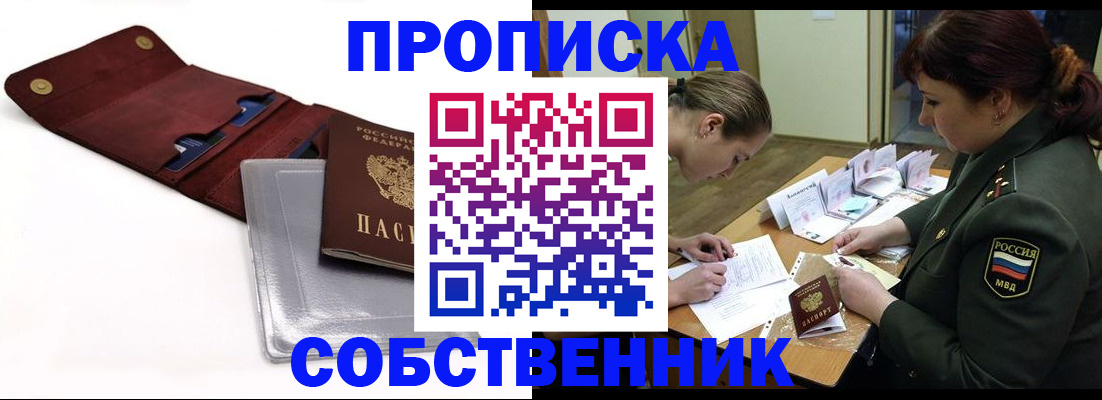 временная регистрация недорого в Исилькуле