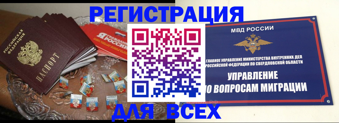 временная регистрация для всех в Исилькуле