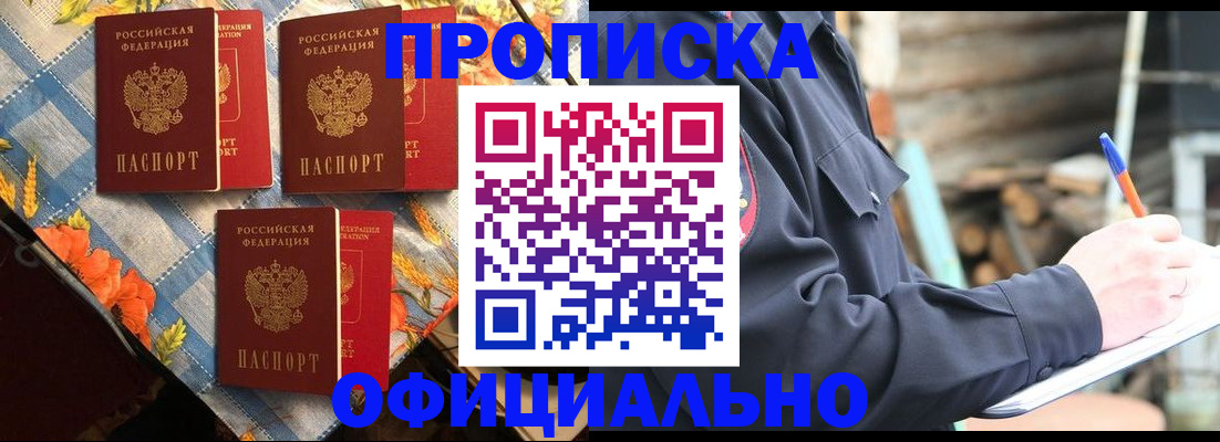 прописка штамп в Исилькуле