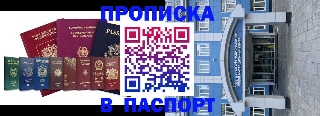 прописка штамп в Исилькуле