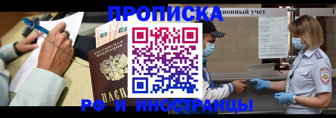 прописка законно в Исилькуле